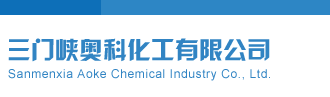 操逼片免费看三门峡奥科化工有限公司